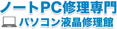 お直し隊 液晶交換専門
