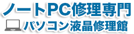お直し隊 液晶交換専門 